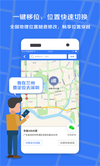 小丫虚拟定位精灵app-插图2