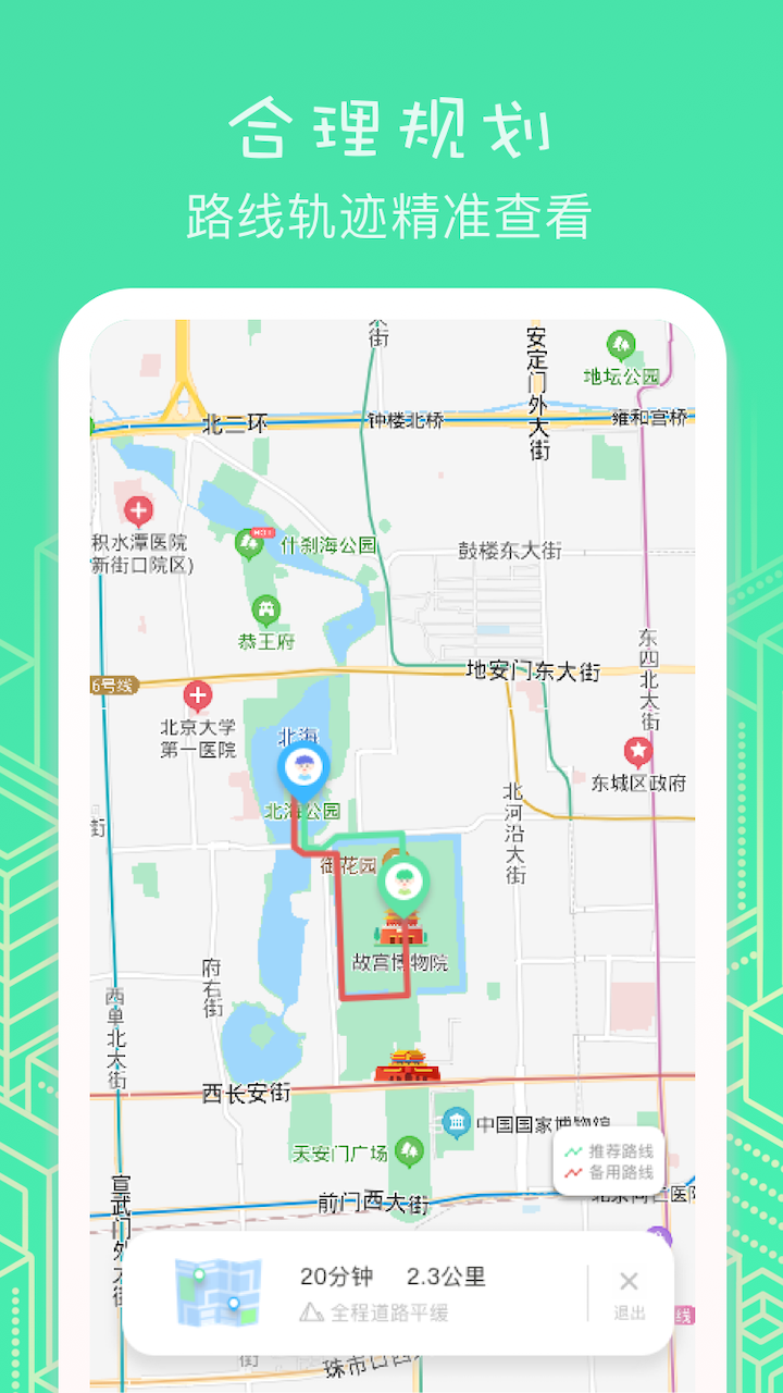 位置助手app-插图2
