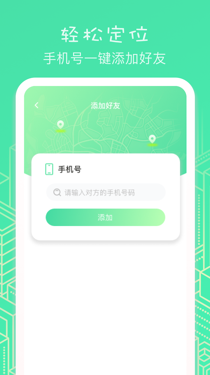 位置助手app-插图1