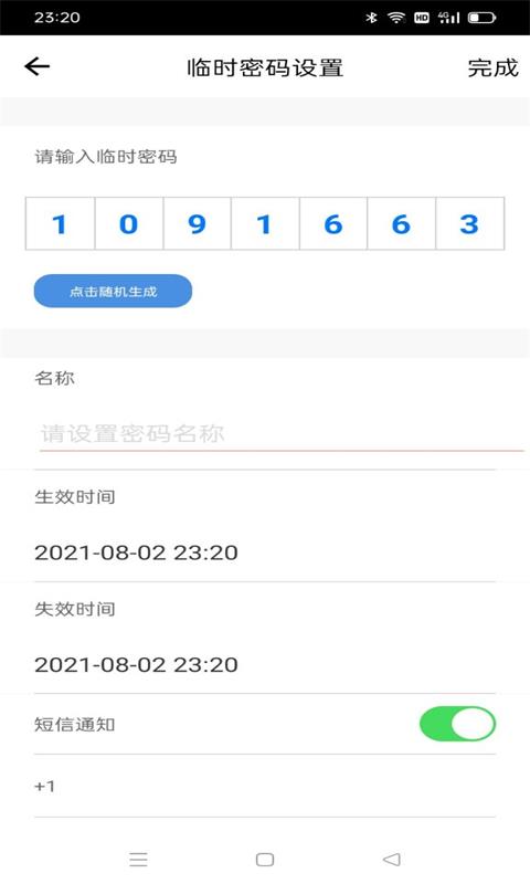 伊莱智能app-插图2
