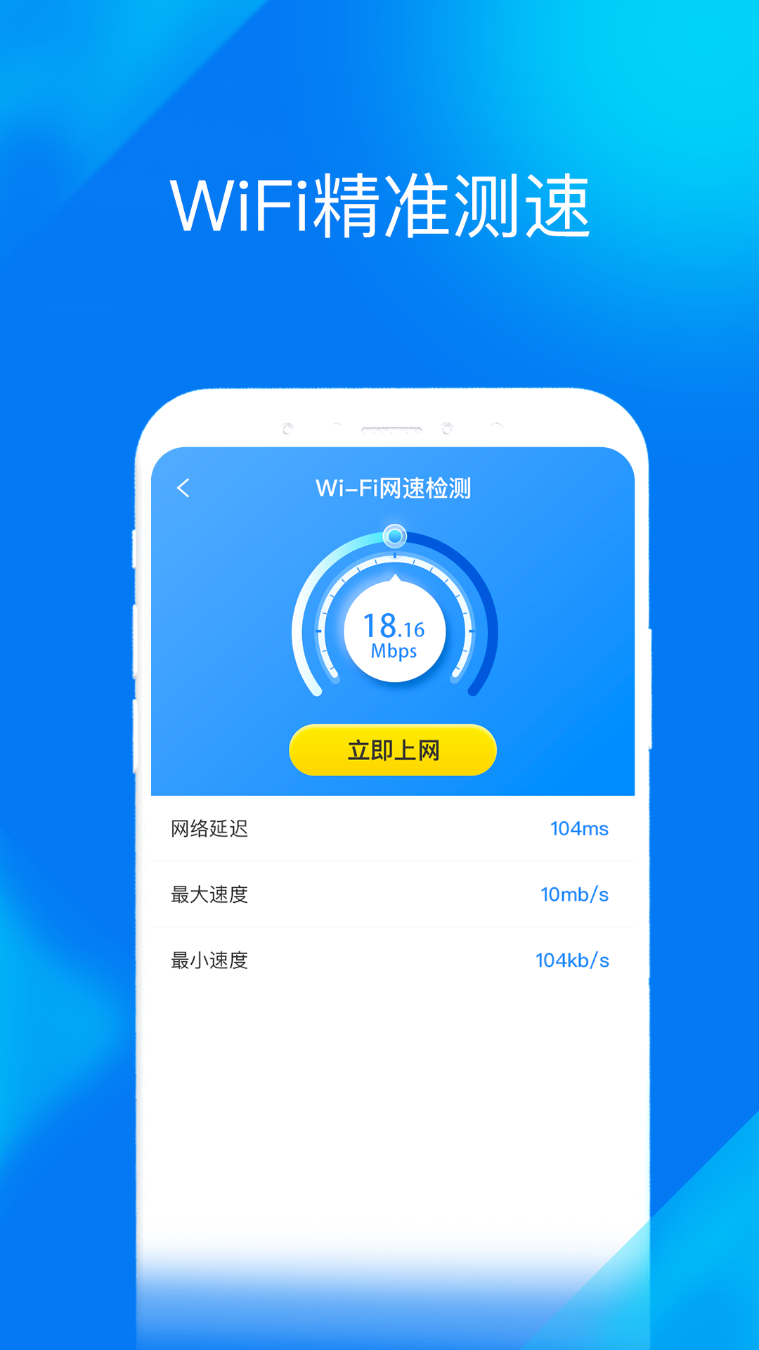 WiFi提速大师app-插图1 WiFi提速大师app-插图1