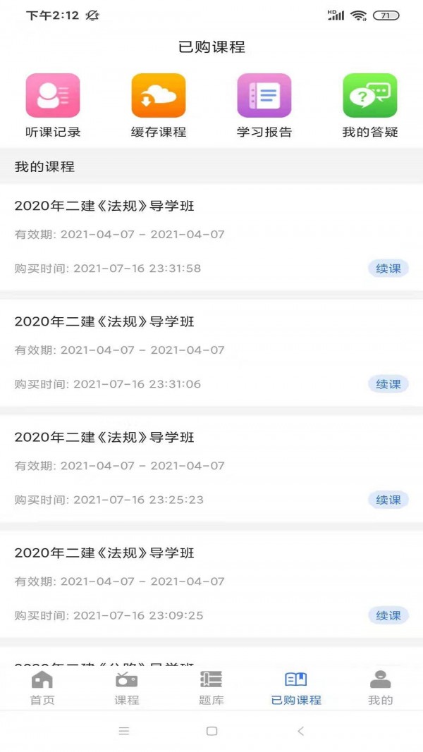 励企教育app-插图2
