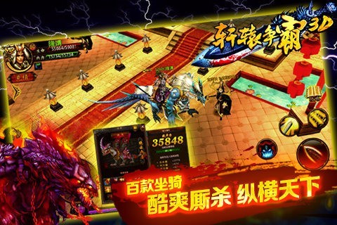 轩辕争霸-插图1