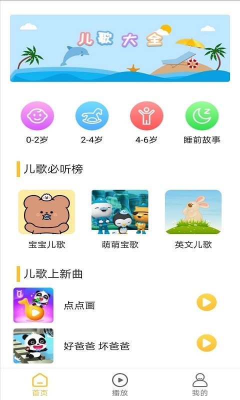 无忧儿歌app-插图1 无忧儿歌app-插图1