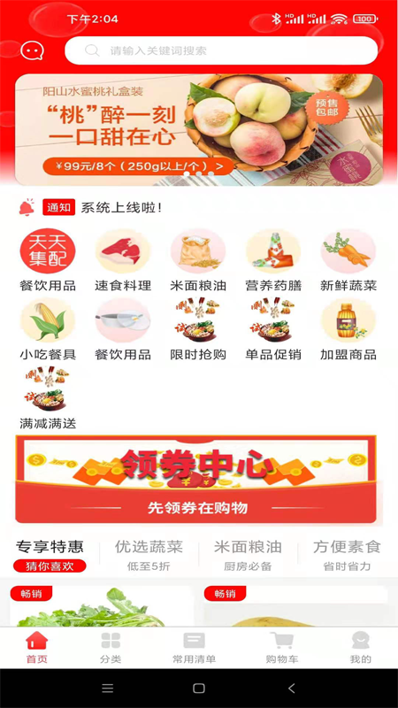 天天集配app-插图2