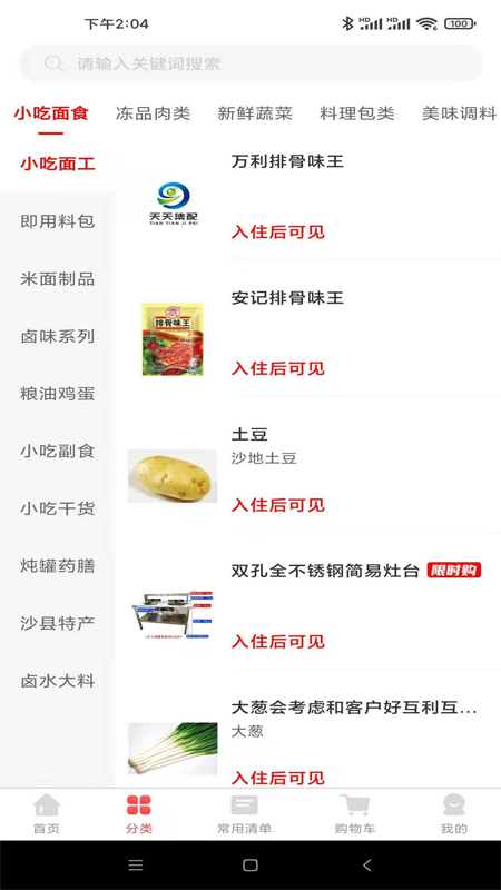天天集配app-插图1
