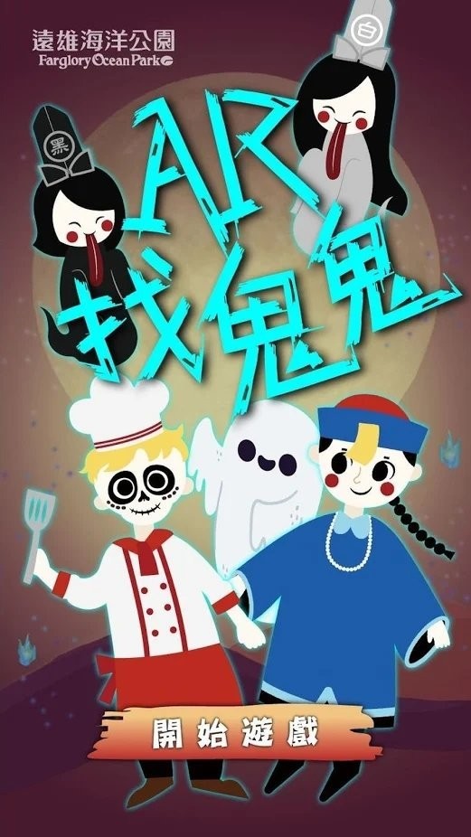 ar找鬼鬼游戏-插图1 ar找鬼鬼游戏-插图1