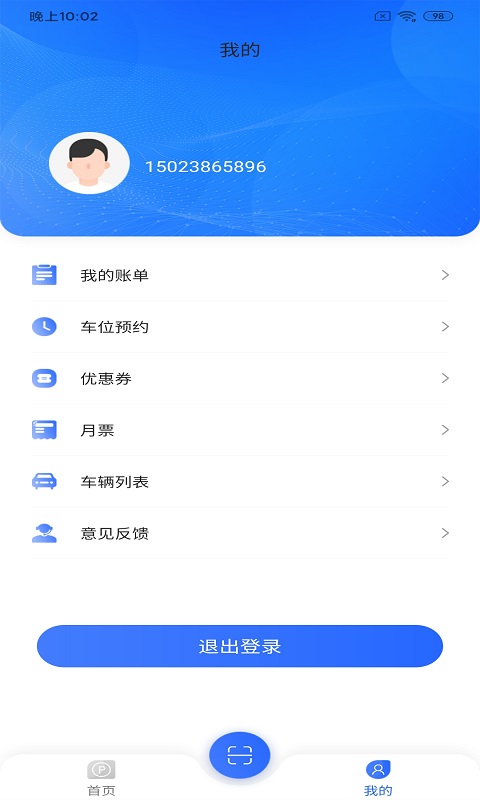 快宝停车app-插图2