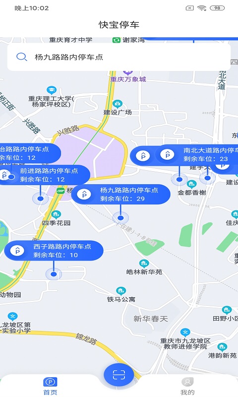 快宝停车app-插图1