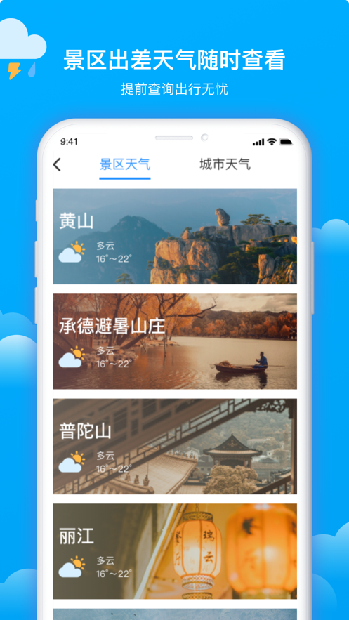 美丽天气预报-插图1 美丽天气预报-插图1
