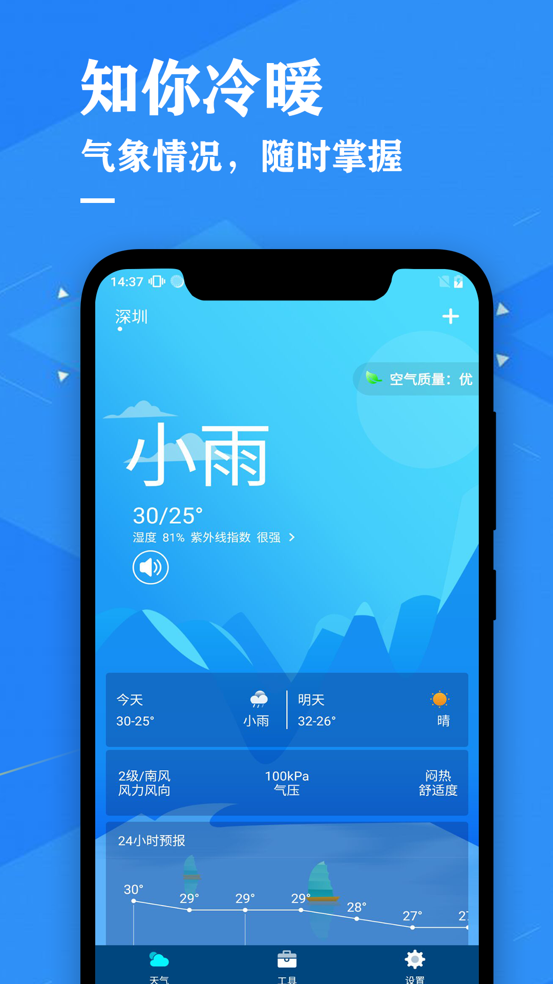 天气预报吧app-插图2
