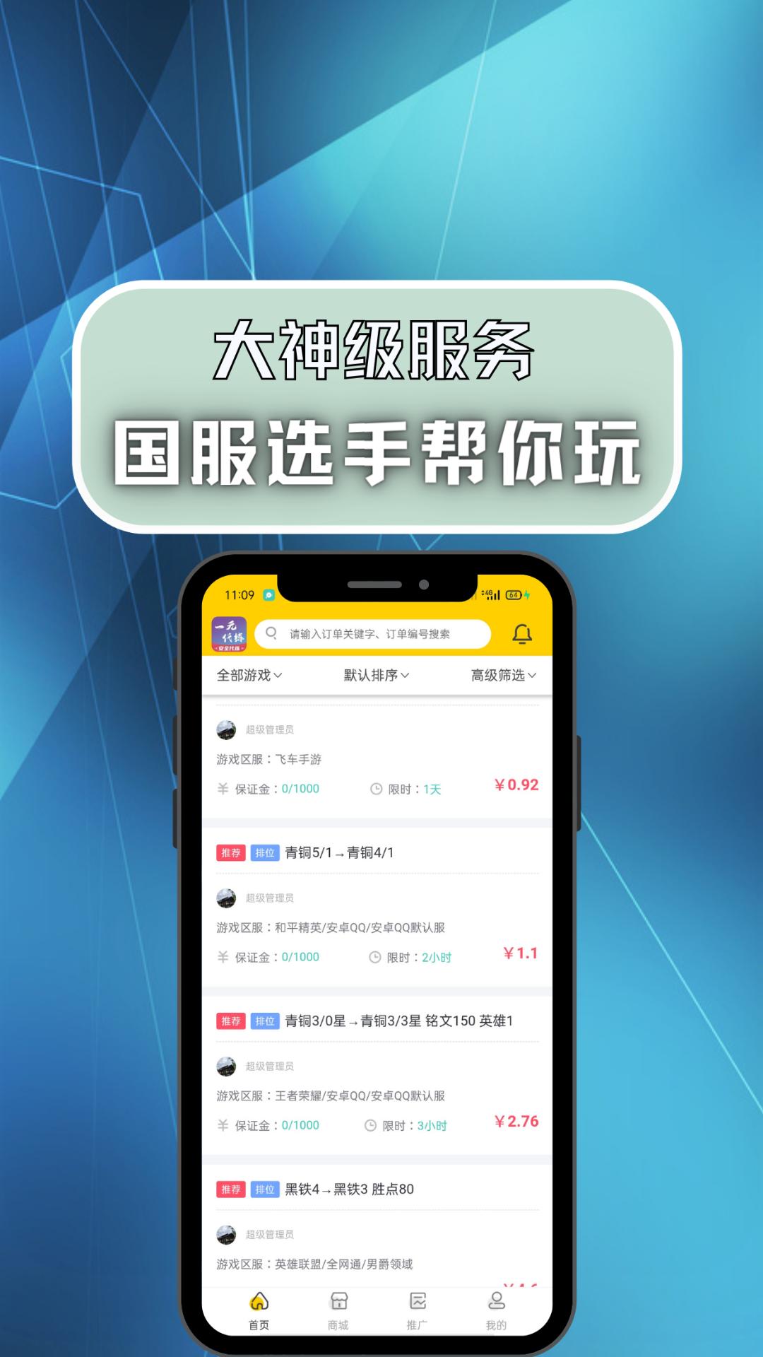代练吧app-插图2