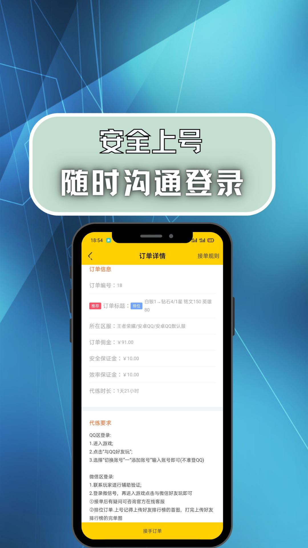 代练吧app-插图1