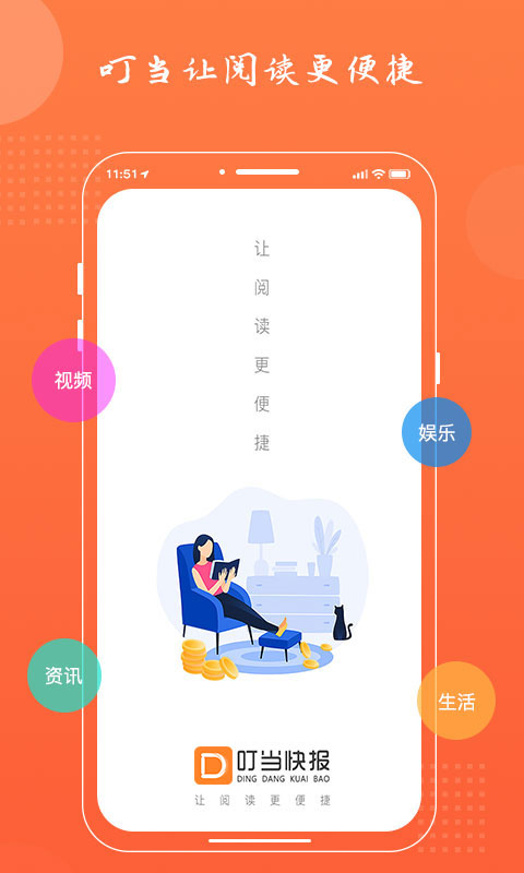 叮当快报app-插图2