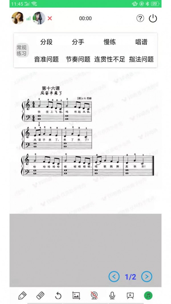 乐芽儿陪练教师端app-插图1 乐芽儿陪练教师端app-插图1