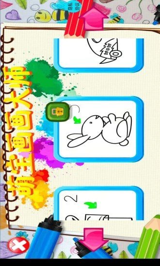 萌宝画画大师-插图2