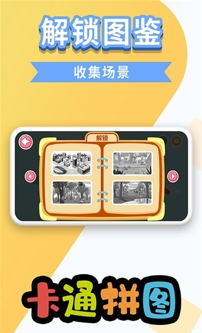 万相卡通拼图游戏-插图1 万相卡通拼图游戏-插图1