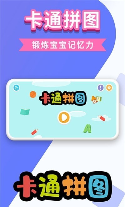 万相卡通拼图游戏-插图2 万相卡通拼图游戏-插图2