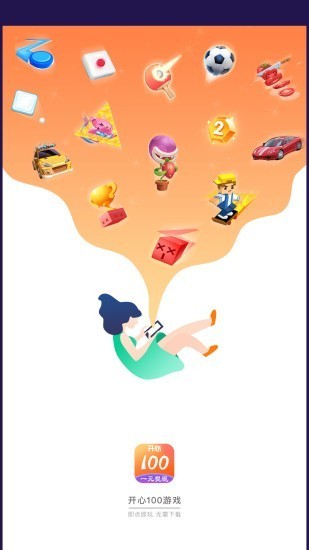 开心100盒子-插图1 开心100盒子-插图1