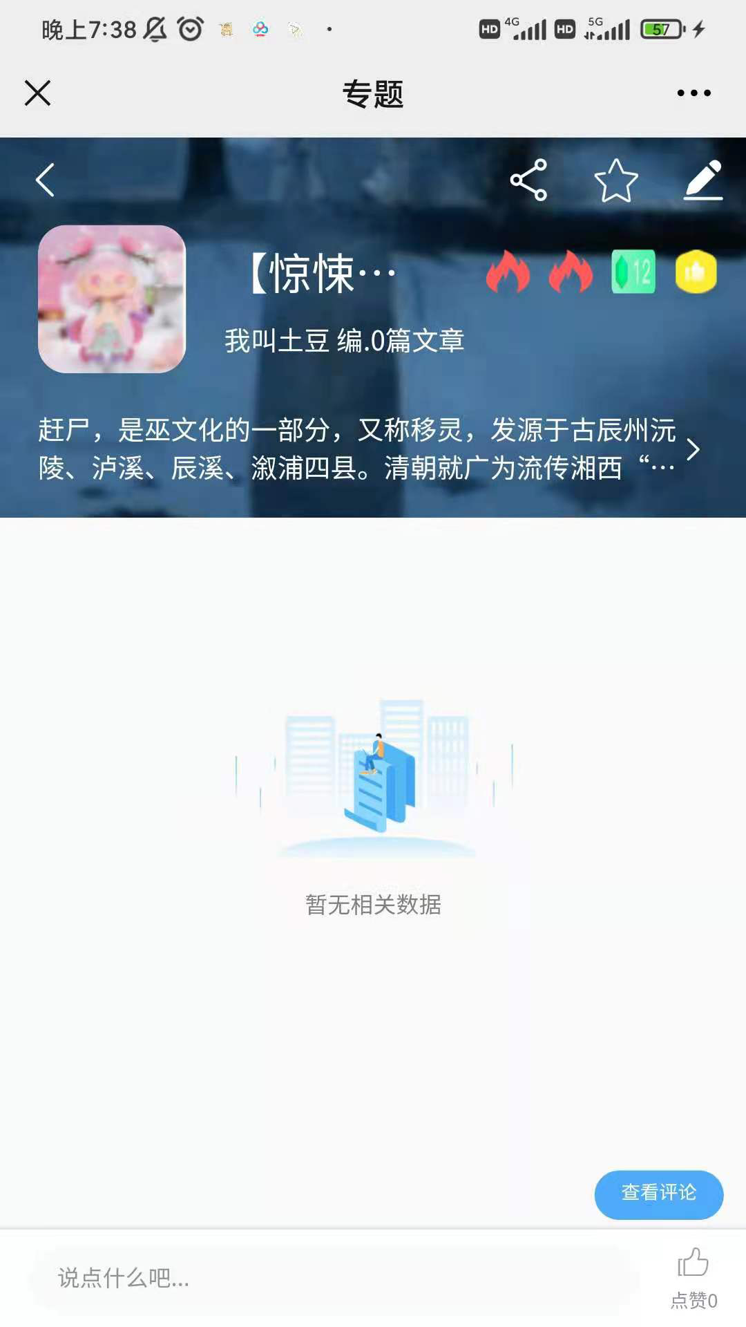 狐想文学app-插图2 狐想文学app-插图2