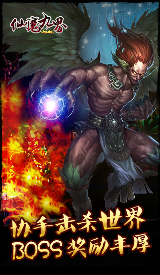 仙魔九界OL手游-插图1