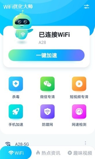 WiFi优化大师-插图1 WiFi优化大师-插图1