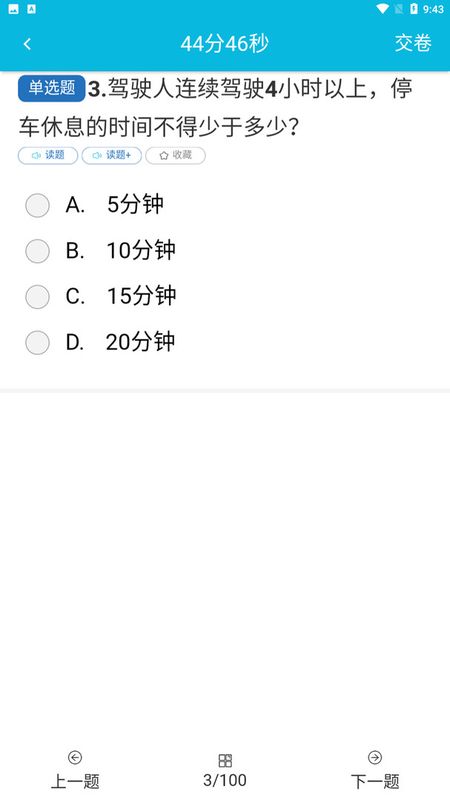 快快驾考-插图2