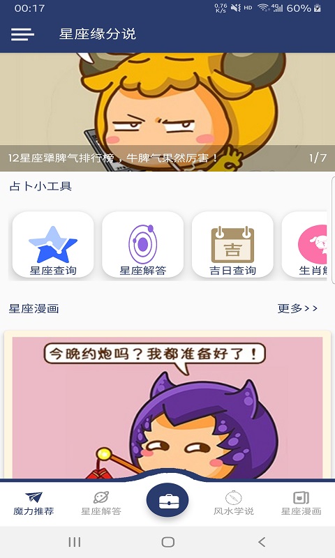 星座缘分说app-插图2