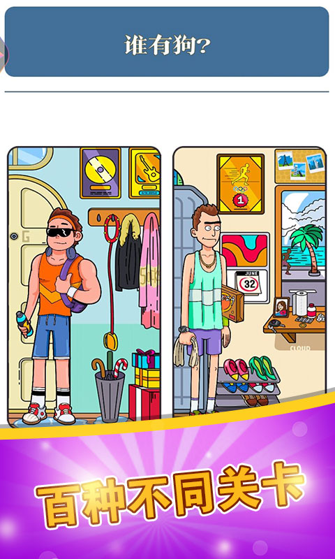 脑力达人大作战-插图1