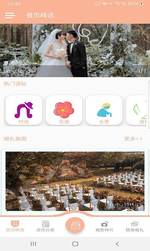 艾莎婚礼app-插图1 艾莎婚礼app-插图1