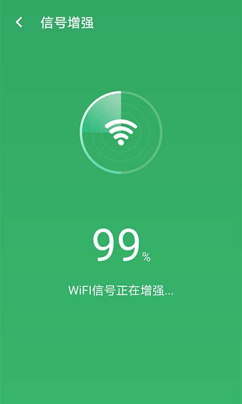 wifi加强app-插图2 wifi加强app-插图2