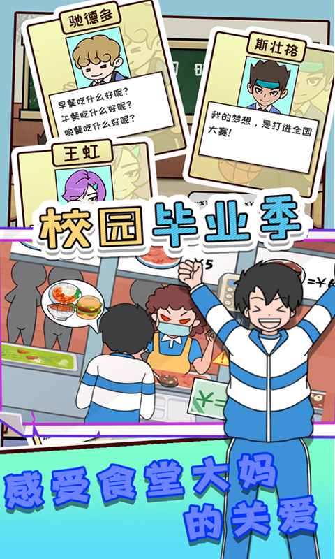 校园毕业季游戏-插图1