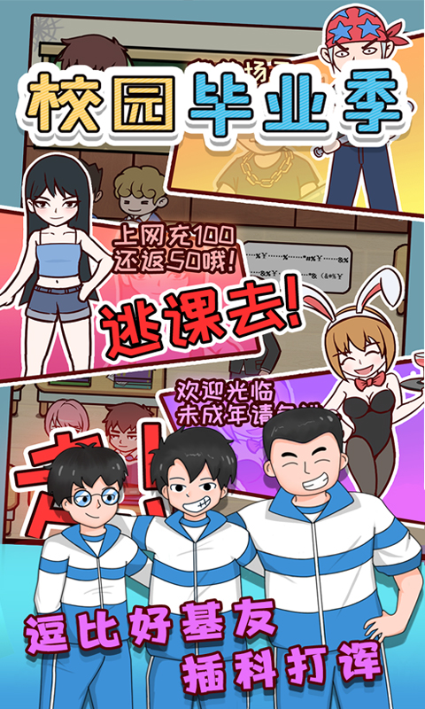 校园毕业季游戏-插图2