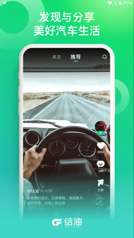 给油app-插图2 给油app-插图2