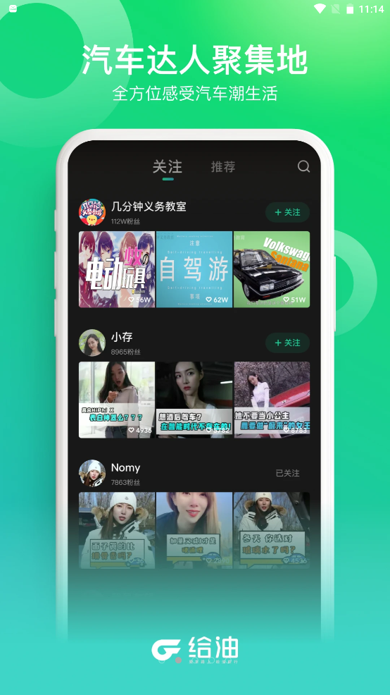 给油app-插图1 给油app-插图1
