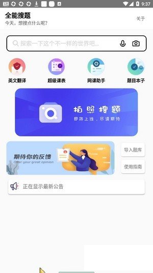 全能搜题-插图2 全能搜题-插图2