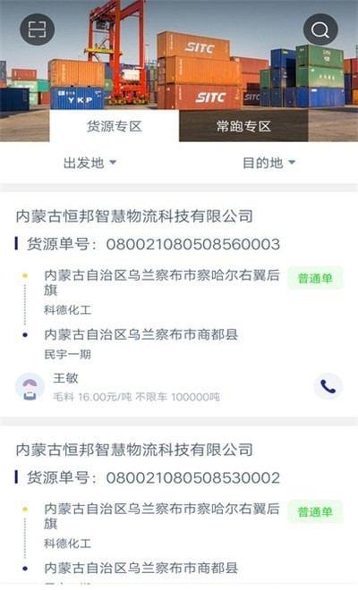 恒邦168司机app-插图2
