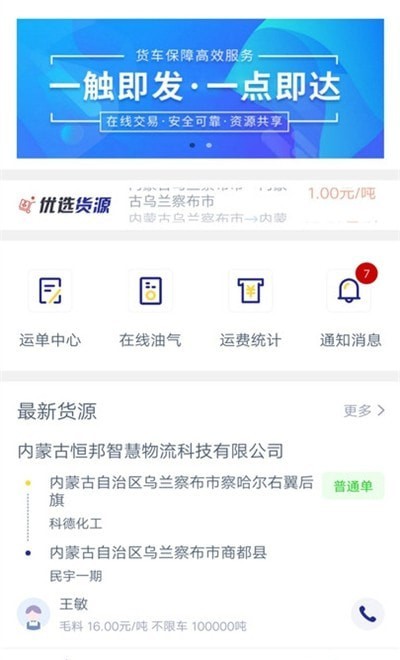 恒邦168司机app-插图1