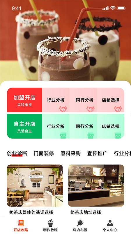 好喝奶茶屋-插图2 好喝奶茶屋-插图2