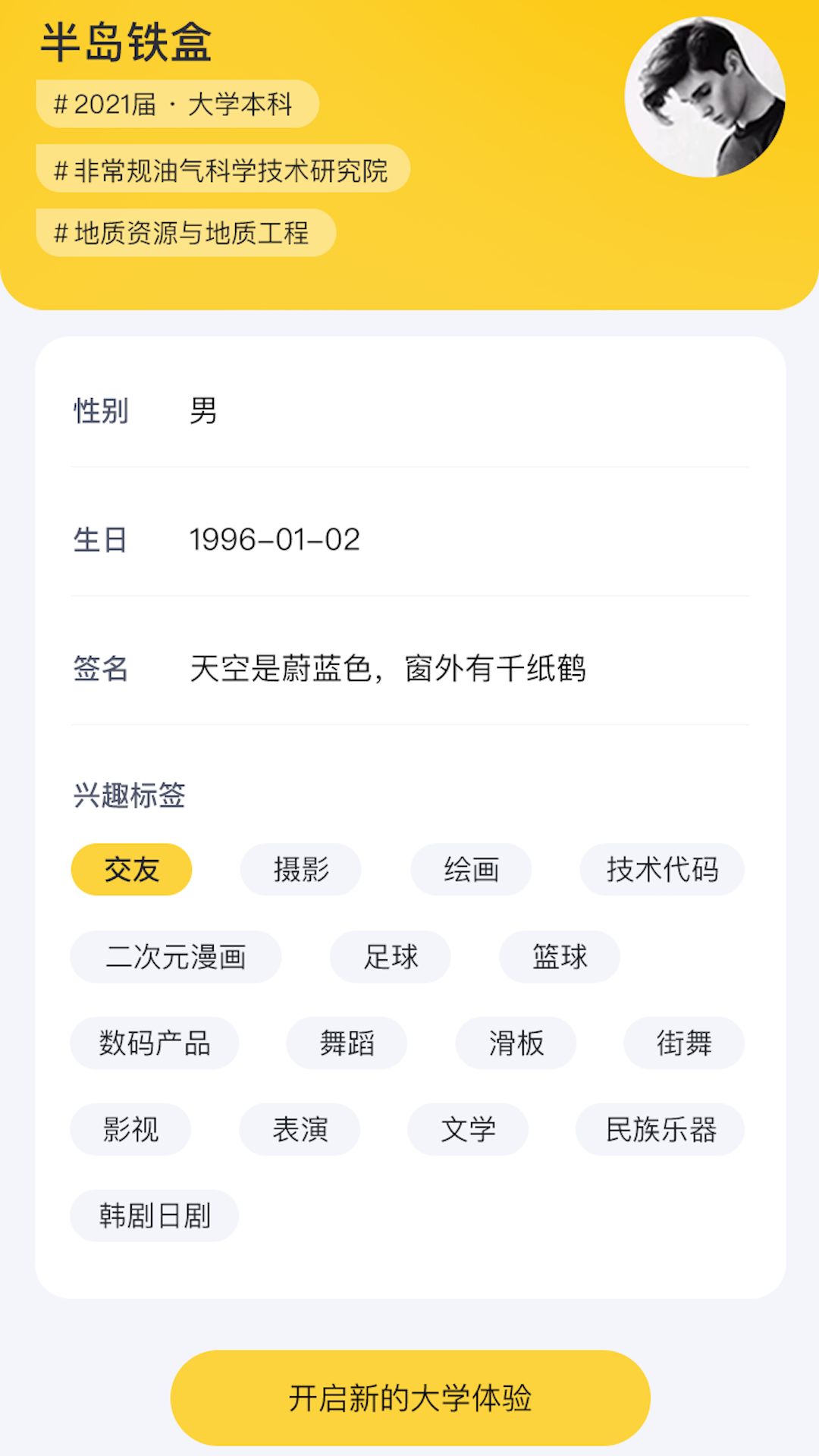 校缘帮app-插图2 校缘帮app-插图2