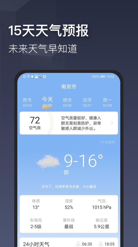 舒心天气app-插图1 舒心天气app-插图1