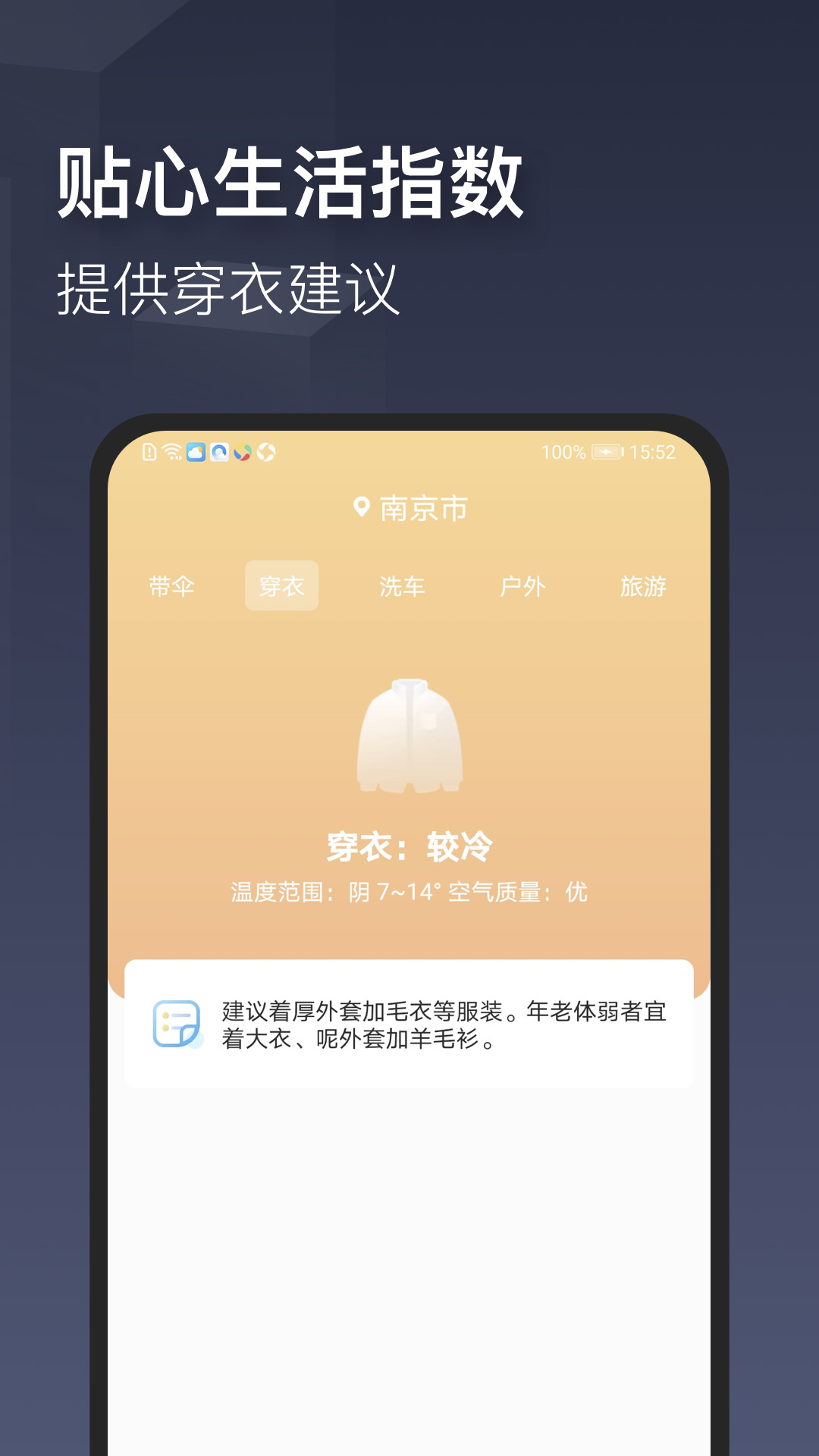 舒心天气app-插图2 舒心天气app-插图2