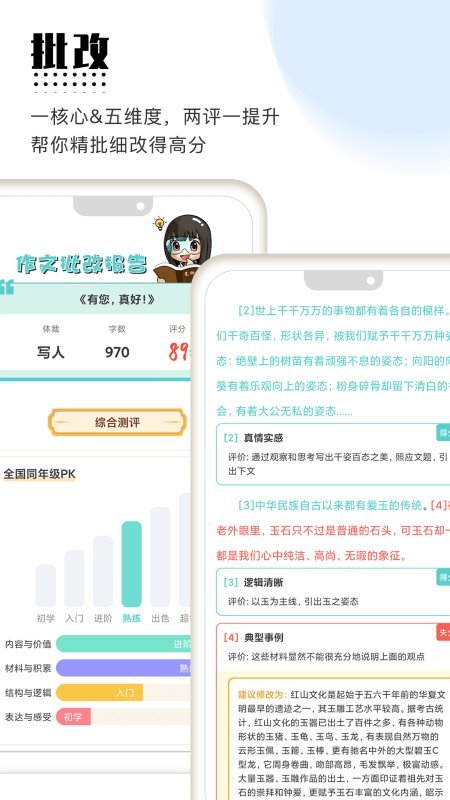 笔神作文-插图1