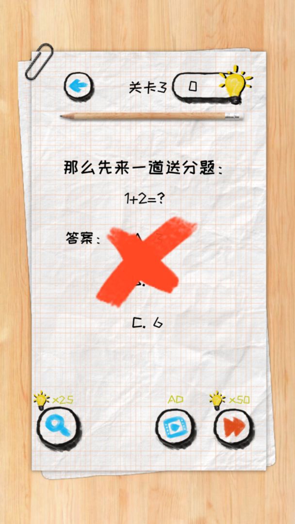 脑力状元-插图2