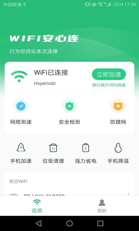 WIFI安心连-插图1 WIFI安心连-插图1