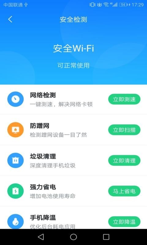 WIFI安心连-插图2 WIFI安心连-插图2