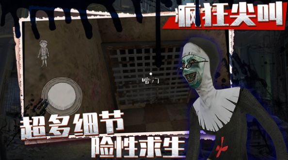 疯狂尖叫游戏-插图2