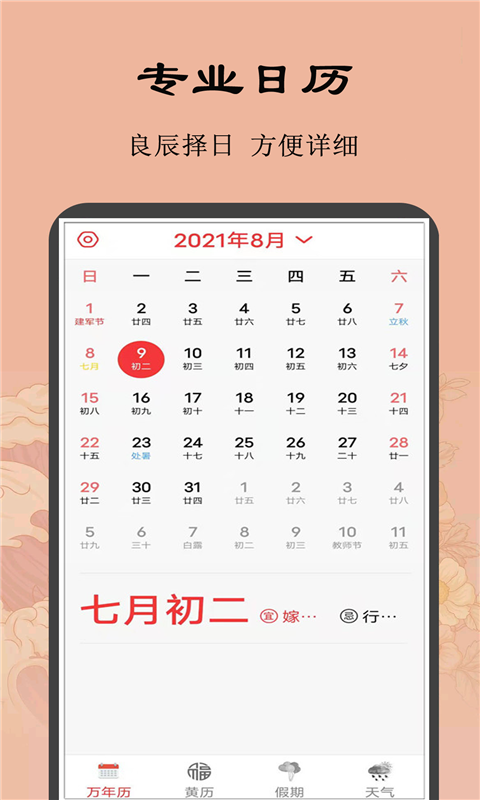 黄历小日常app-插图1 黄历小日常app-插图1
