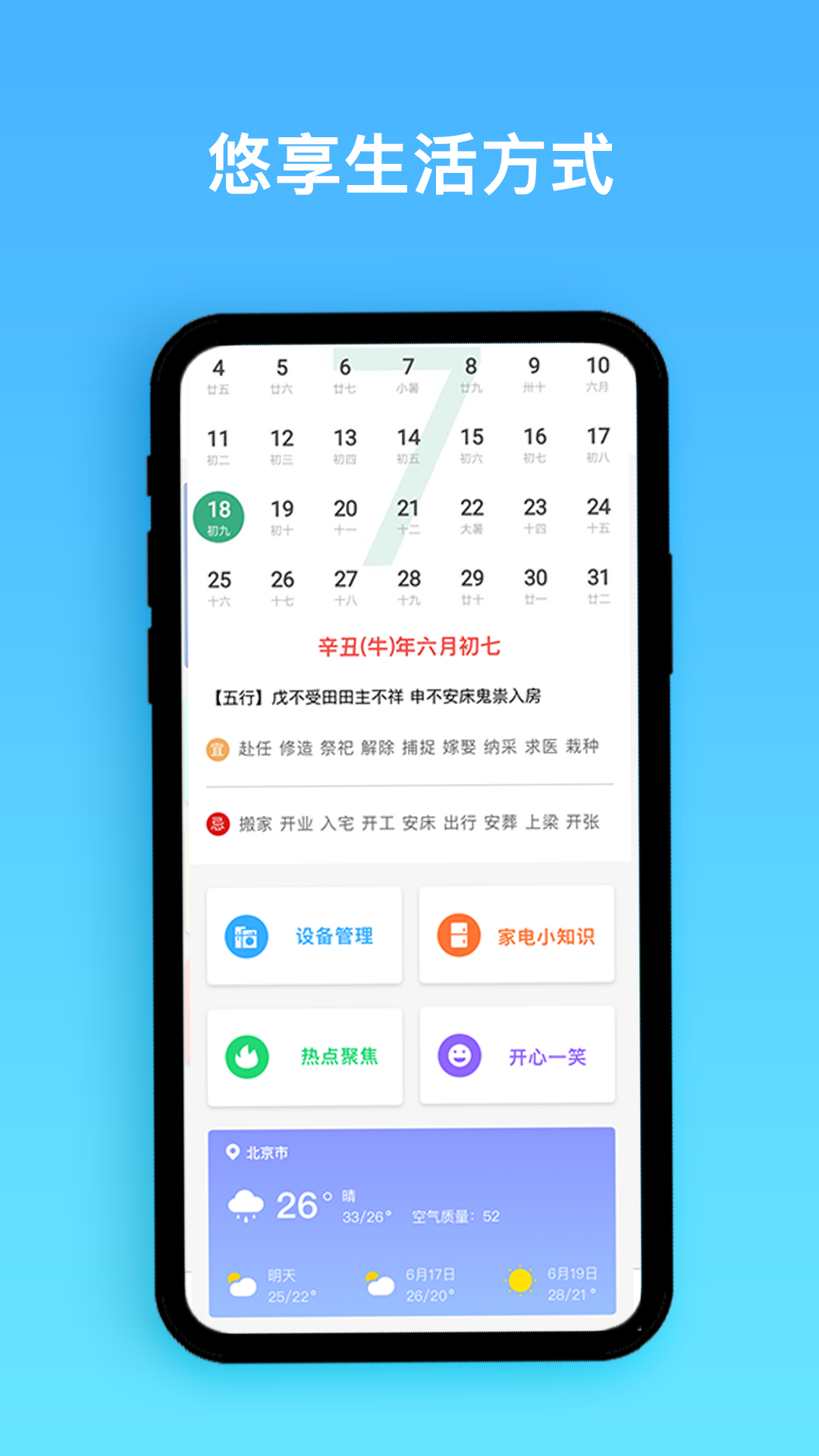智能家电管家-插图1 智能家电管家-插图1