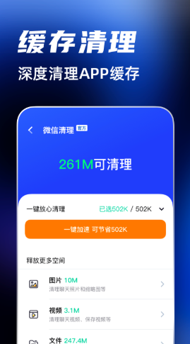 手机清理保镖-插图1 手机清理保镖-插图1